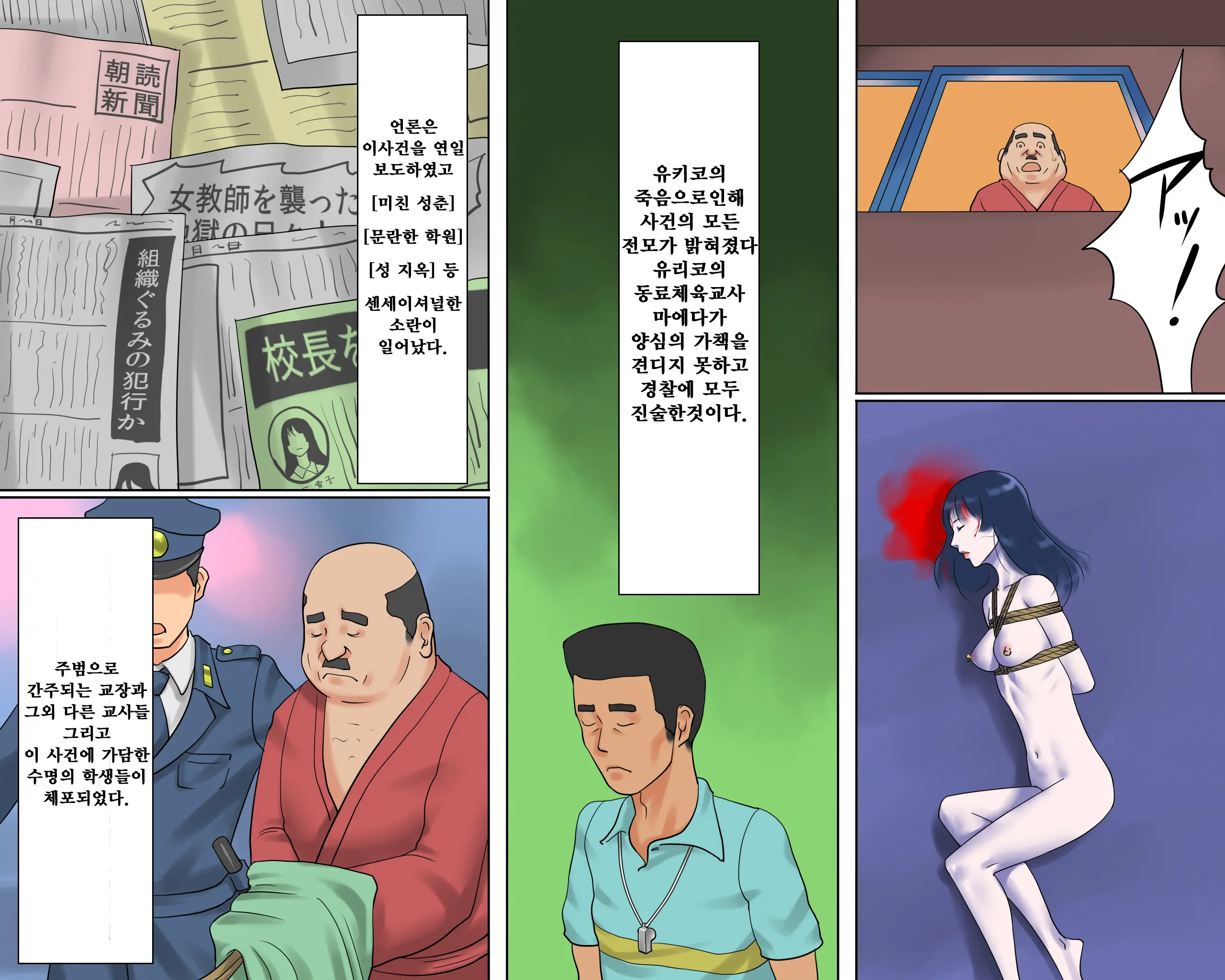 Dorei Onna Kyoushi Yuriko (Ge) Ingoku No Shuuen