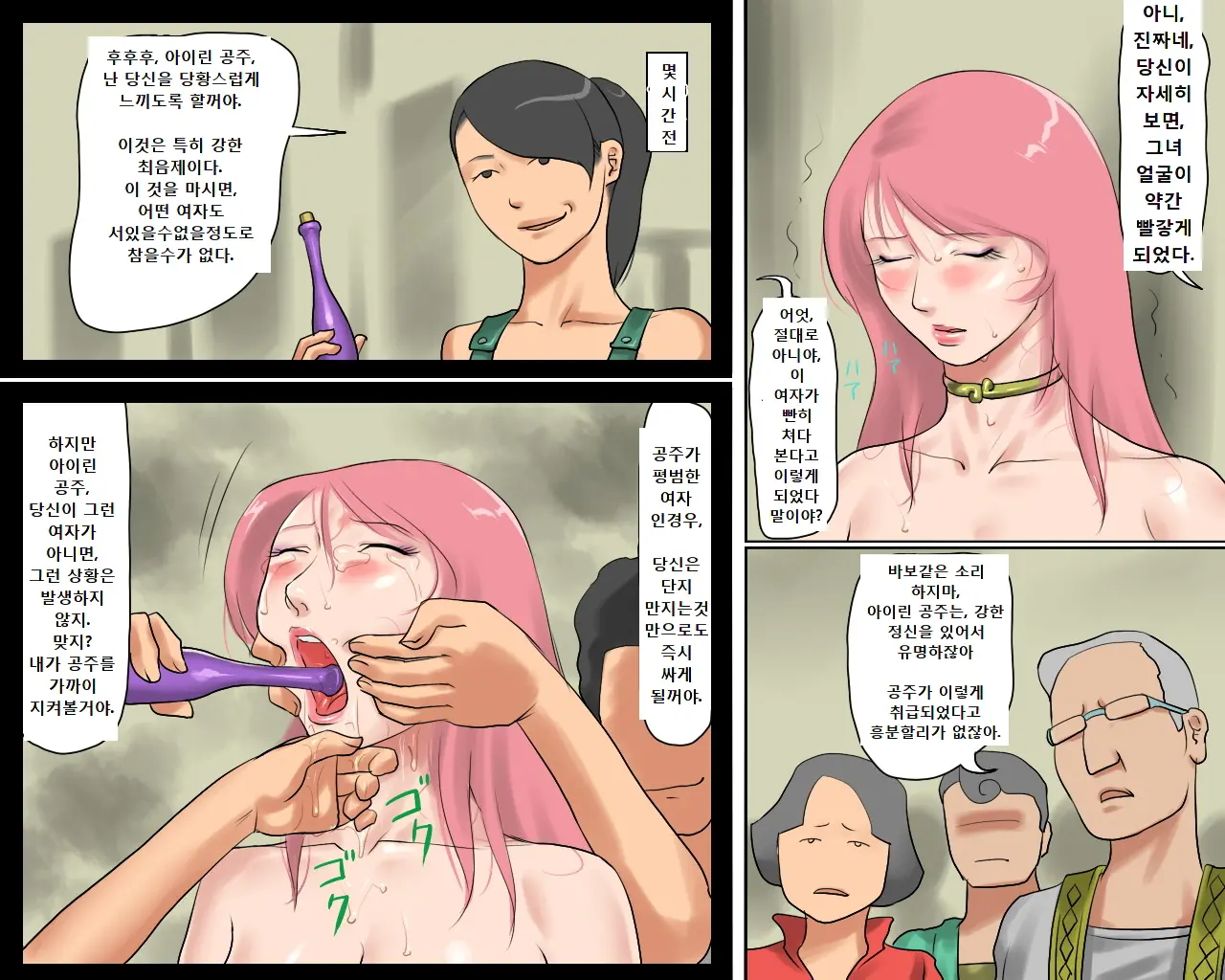 Objet Ni Sareta Oujo-Sama Dorei Ni Natta Ouhi-Sama