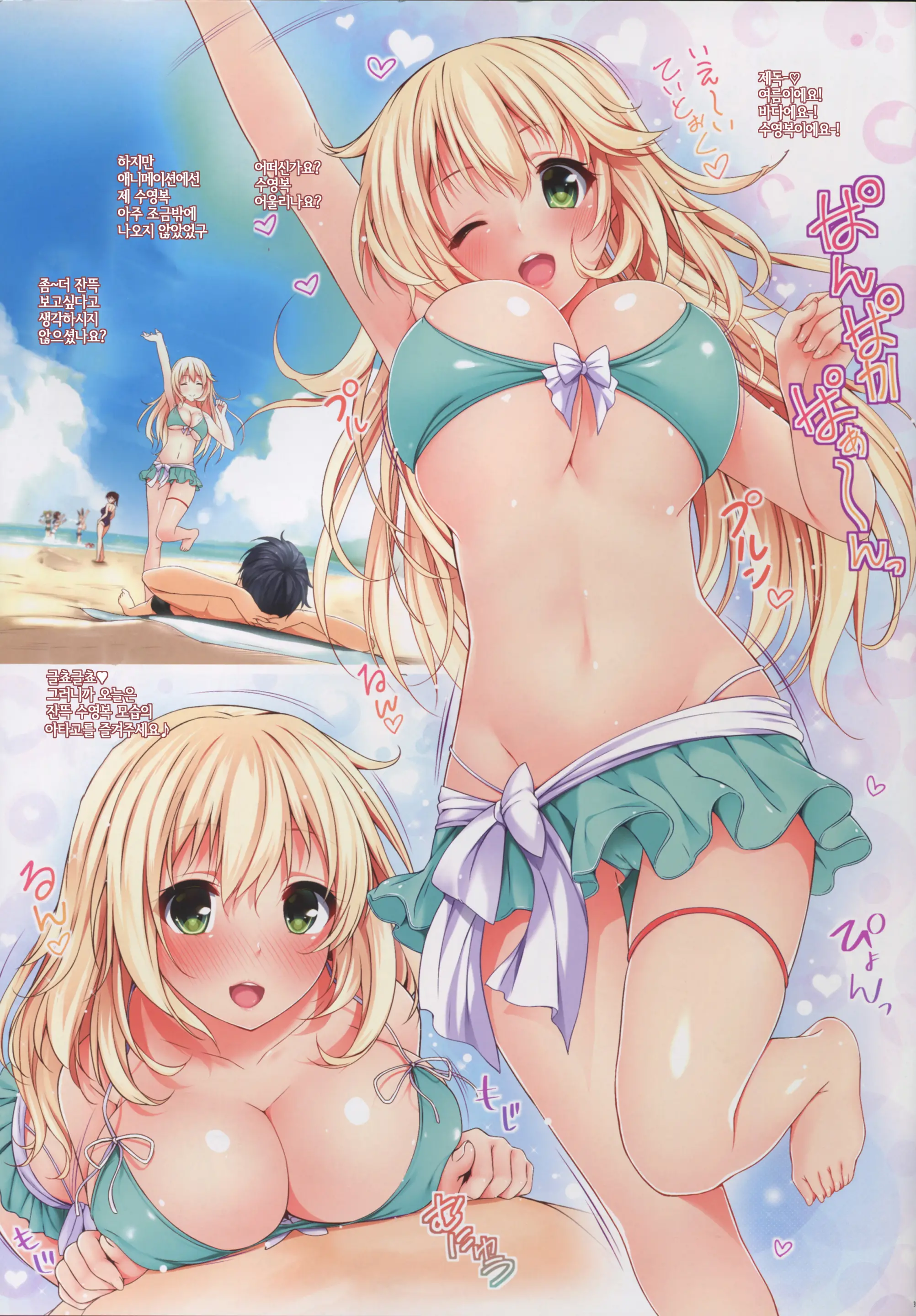 Mizugi Atago To Panpakapaan