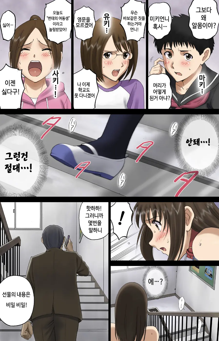 Roshutsu Otome Voice Comic 2 "Kounai Zenra Wa Shuujin Kanshi ~Hibino Miki~ (Kanketsu)"