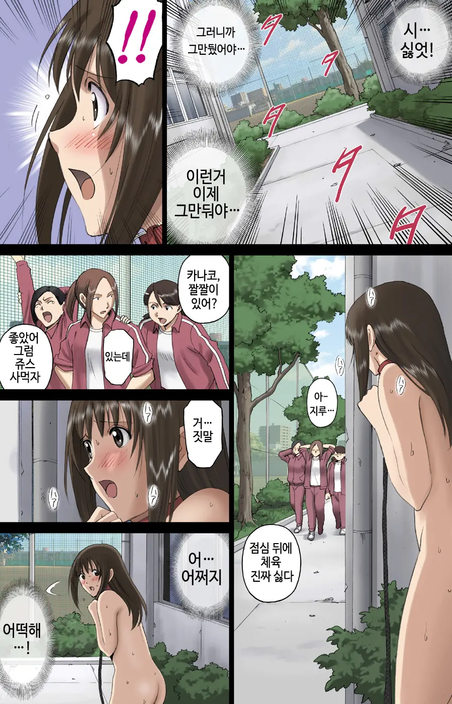 Roshutsu Otome Voice Comic 2 "Kounai Zenra Wa Shuujin Kanshi ~Hibino Miki~ (Kanketsu)"