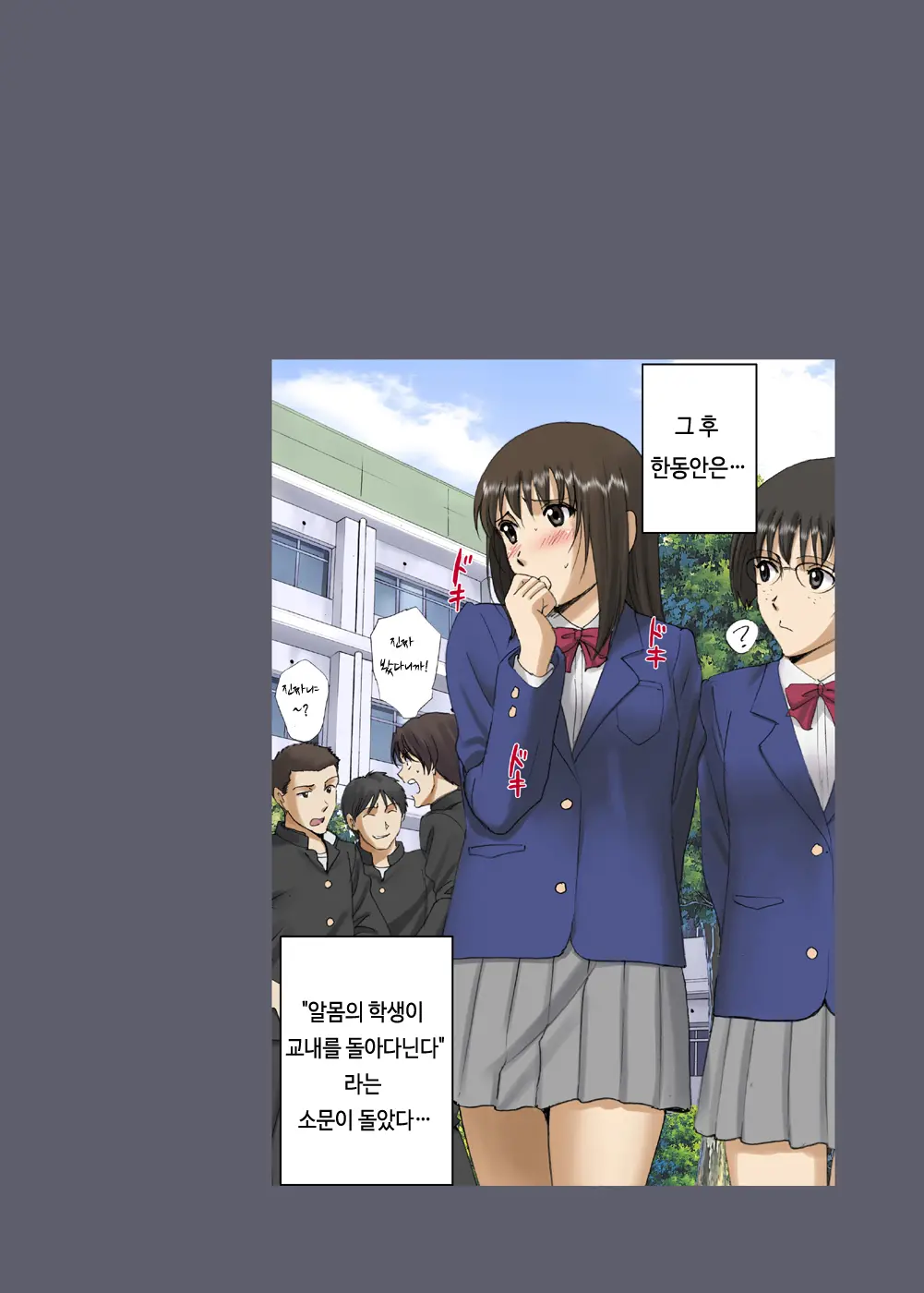 Roshutsu Otome Voice Comic 2 "Kounai Zenra Wa Shuujin Kanshi ~Hibino Miki~ (Kanketsu)"