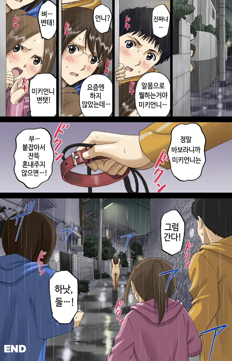 Roshutsu Otome Voice Comic 2 "Kounai Zenra Wa Shuujin Kanshi ~Hibino Miki~ (Kanketsu)"
