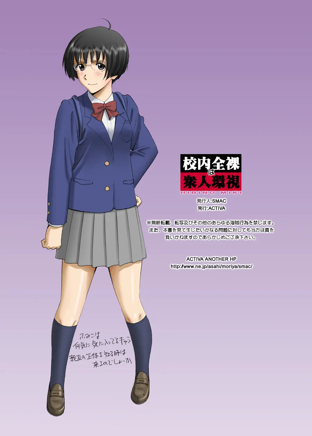 Roshutsu Otome Voice Comic 2 "Kounai Zenra Wa Shuujin Kanshi ~Hibino Miki~ (Kanketsu)"