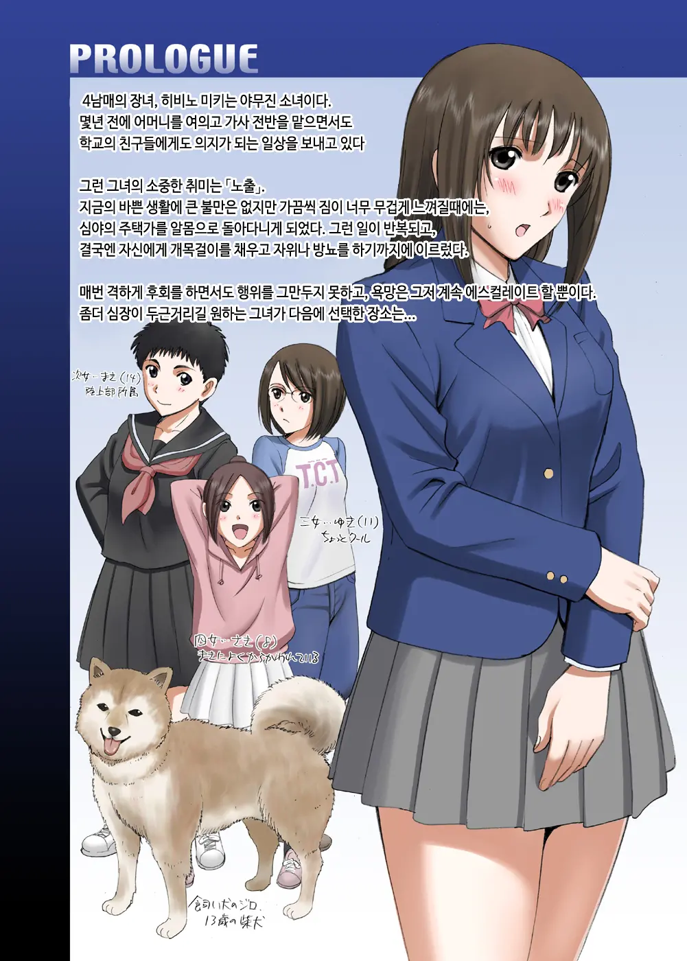 Roshutsu Otome Voice Comic "Kounai Zenra Wa Kousoku Ihan ~Hibino Miki~"