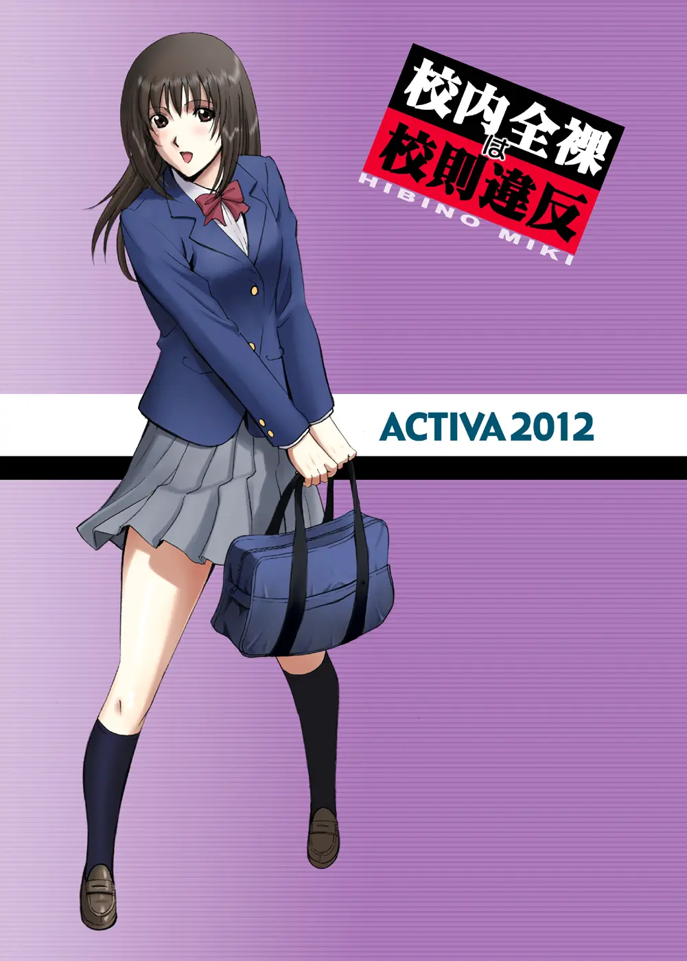 Roshutsu Otome Voice Comic "Kounai Zenra Wa Kousoku Ihan ~Hibino Miki~"