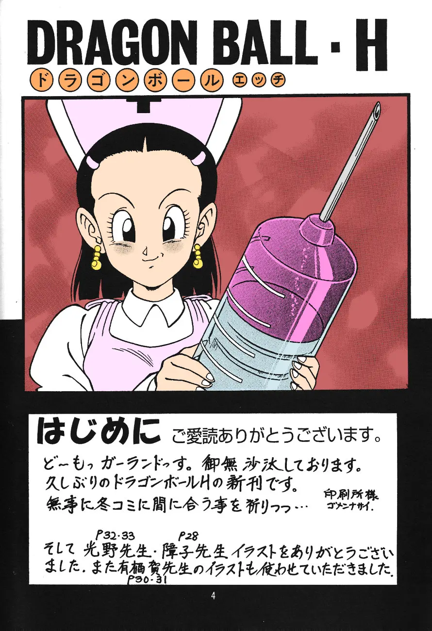 DragonBall H Maki San
