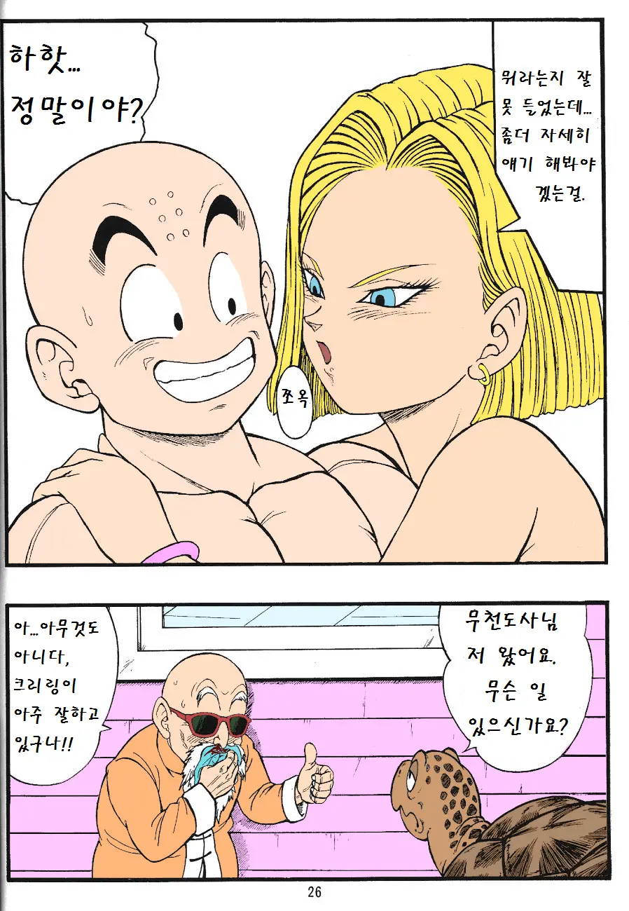 DragonBall H Maki San