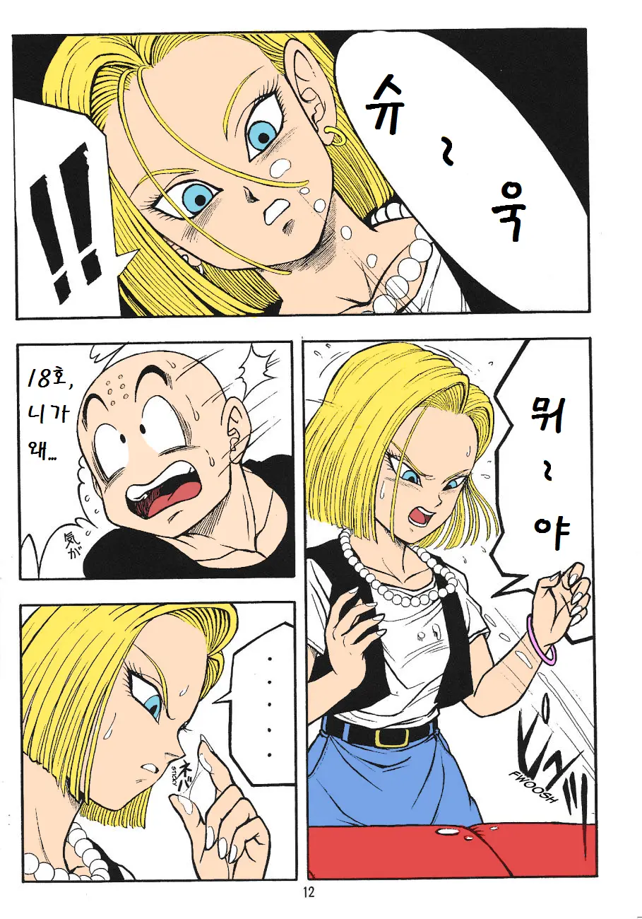 DragonBall H Maki San