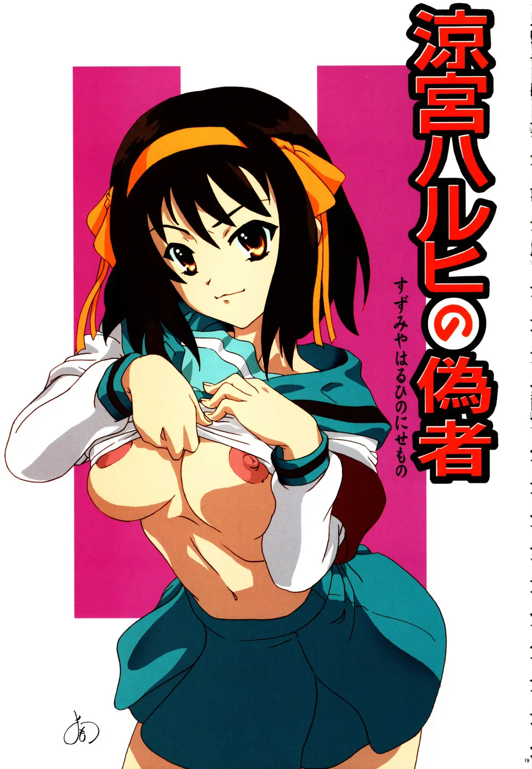 Suzumiya Haruhi No Nisemono