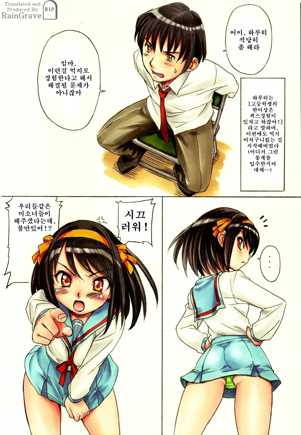 Suzumiya Haruhi No Nisemono