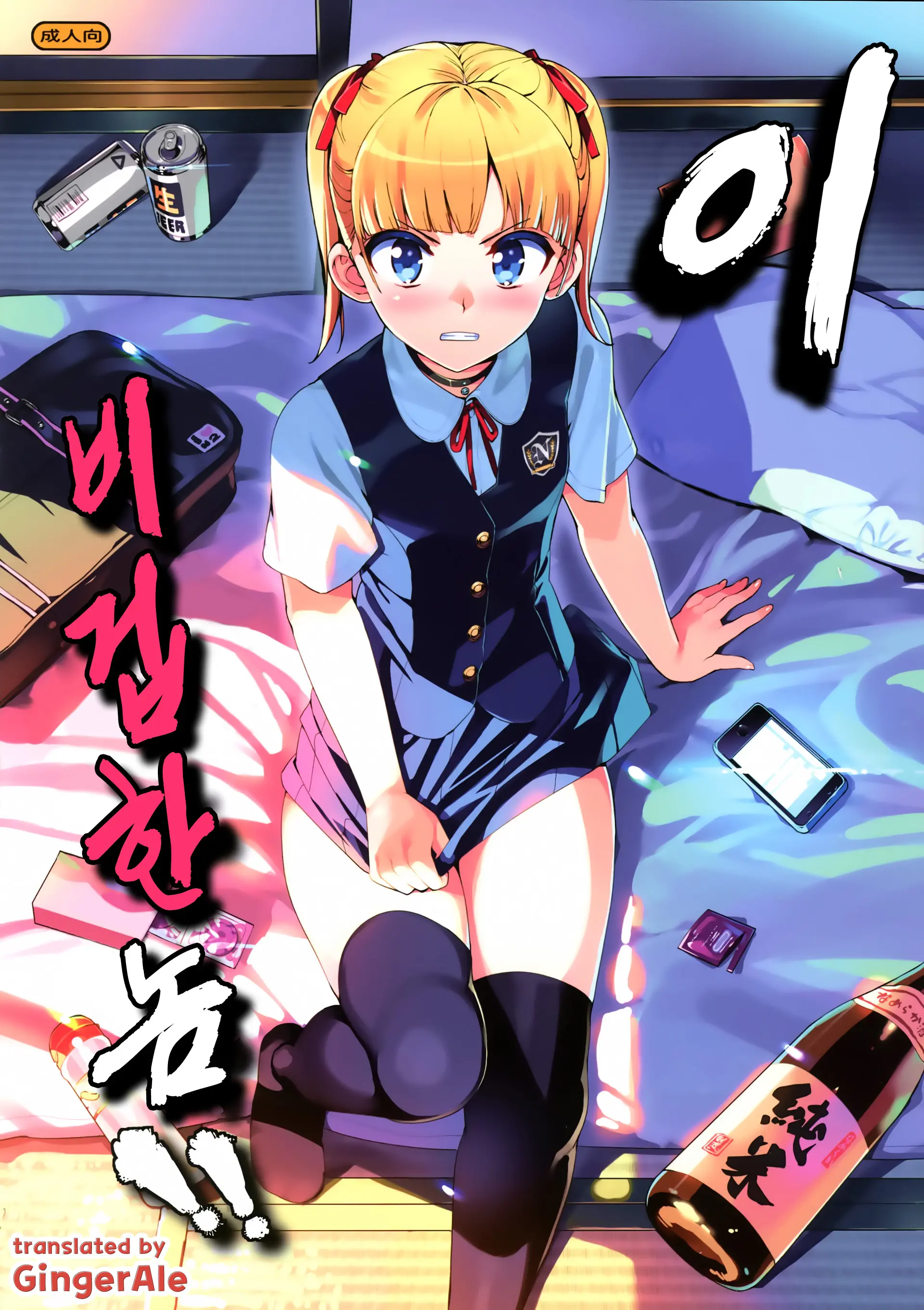 Kono, Hikyou Mono!! | 이 비겁한 놈!!