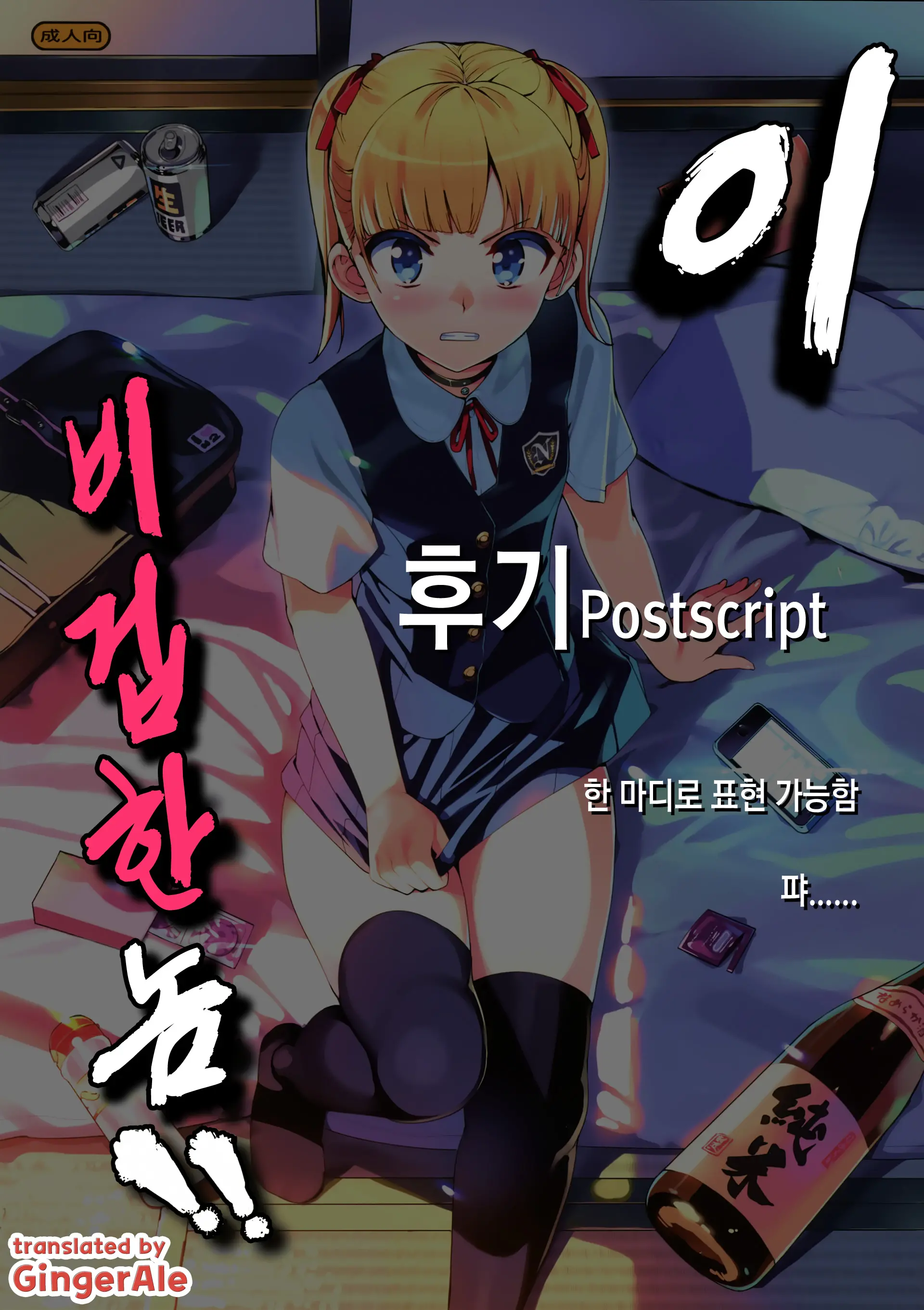 Kono, Hikyou Mono!! | 이 비겁한 놈!!