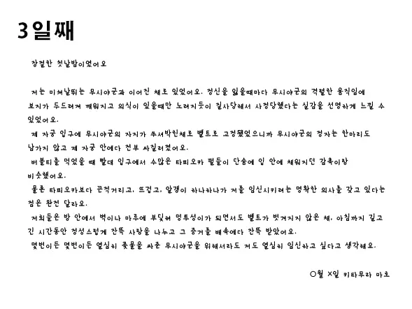 Shiikukei | 사육 당번