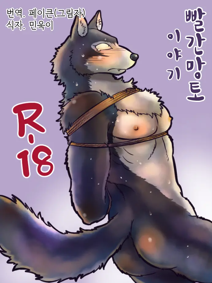 Yaru Dake Manga - Kemohomo Akazukin | Kemohono Red Riding Hood
