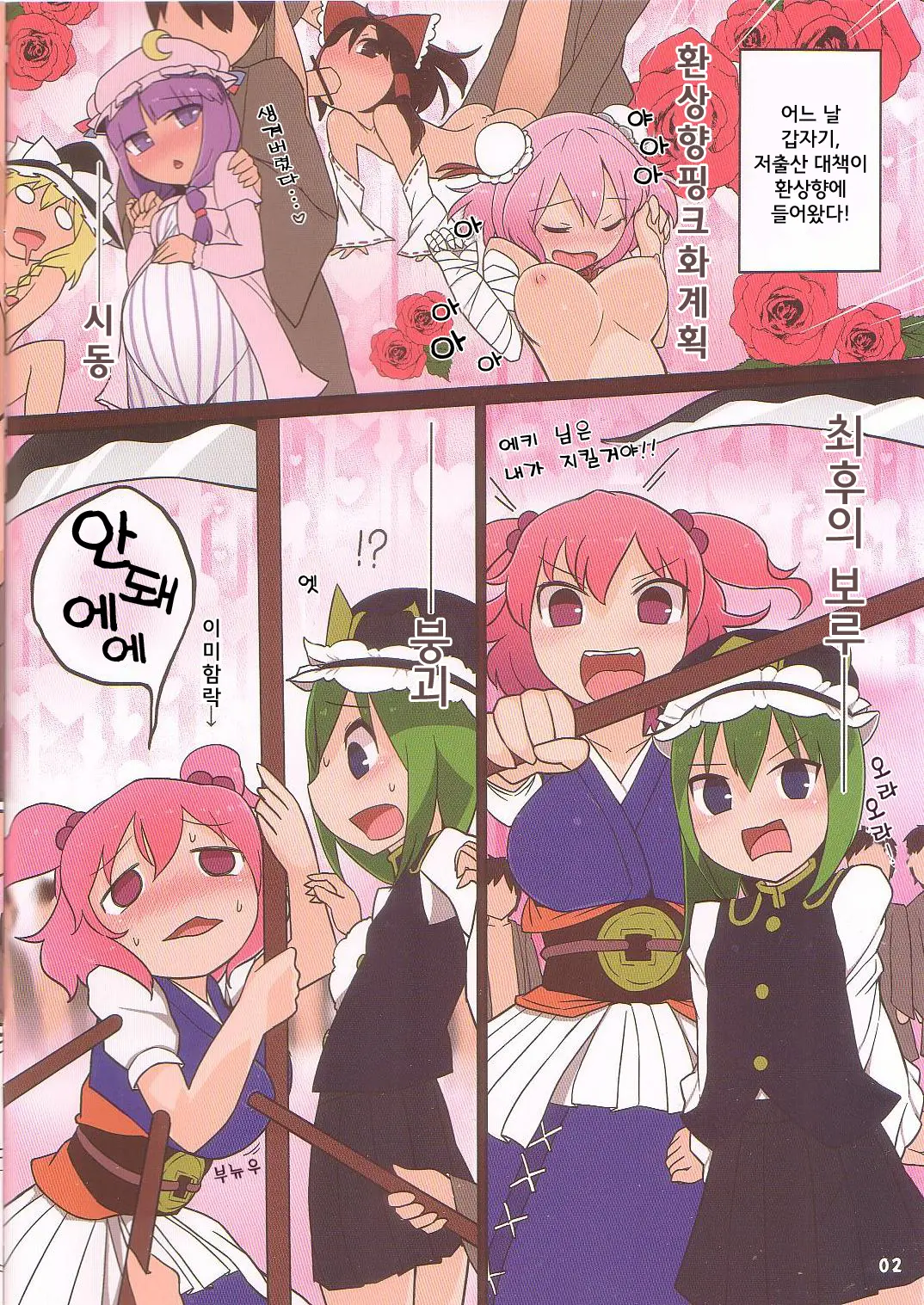 Rakuen No Ero Enma