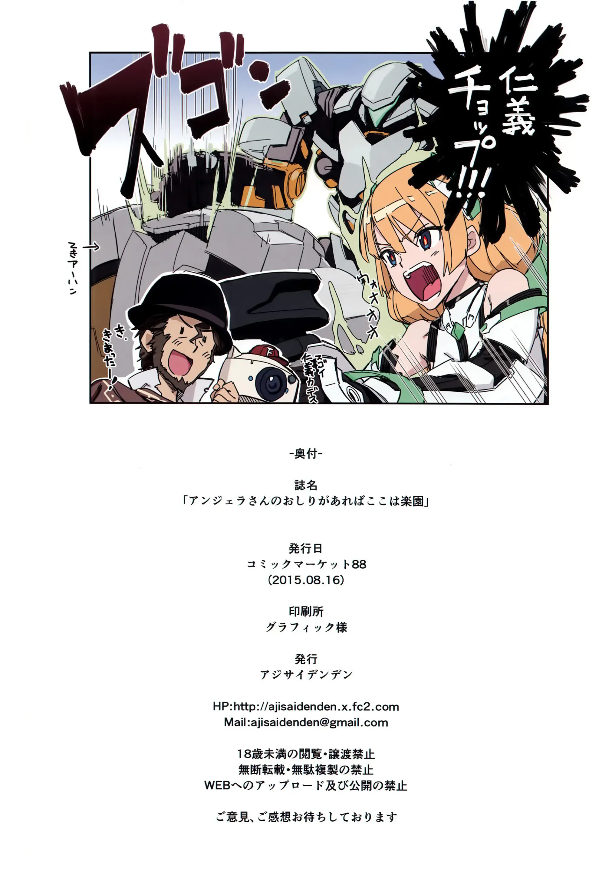 Angela-San No Oshiri Ga Areba Koko Wa Rakuen