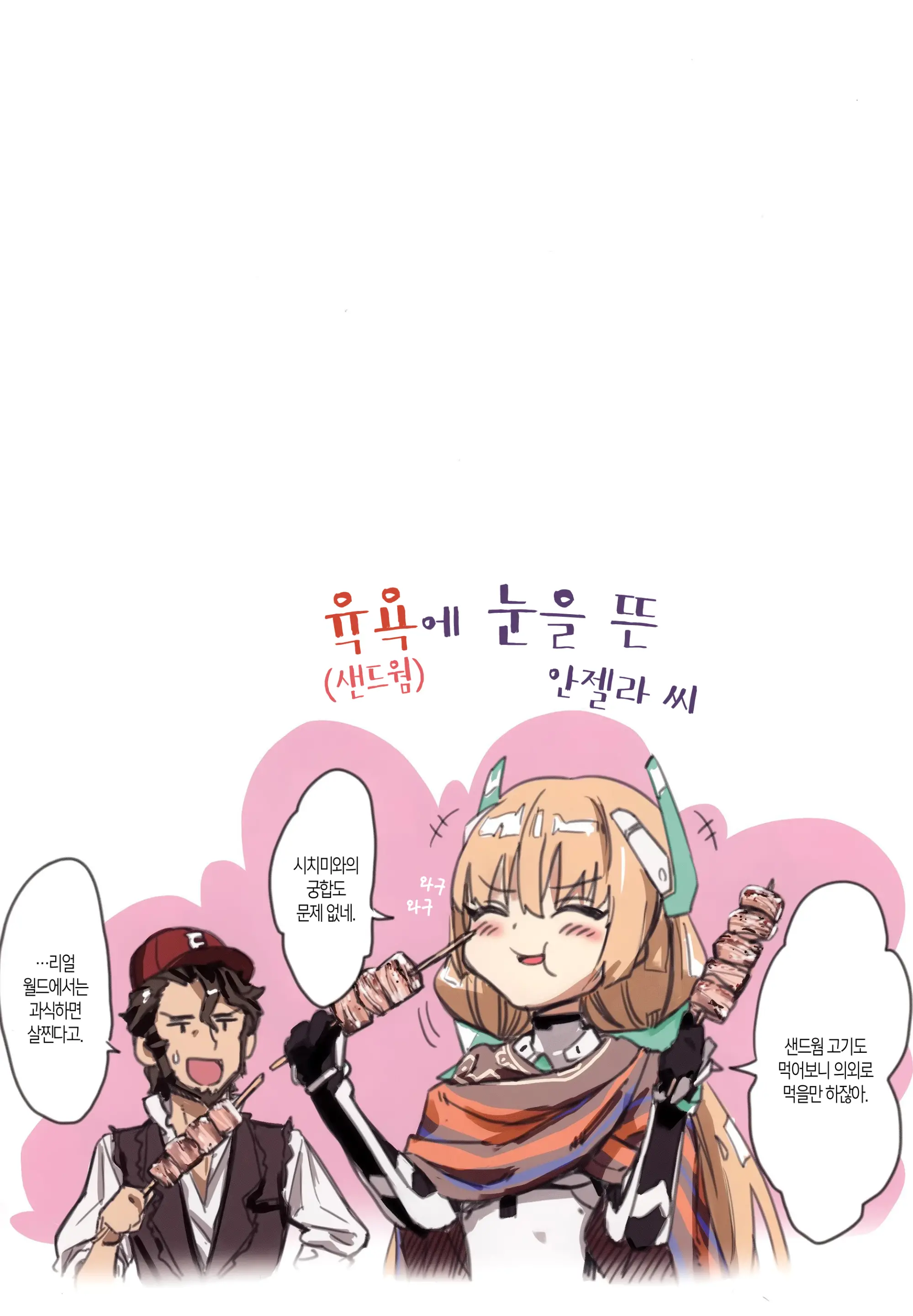 Angela-San No Oshiri Ga Areba Koko Wa Rakuen