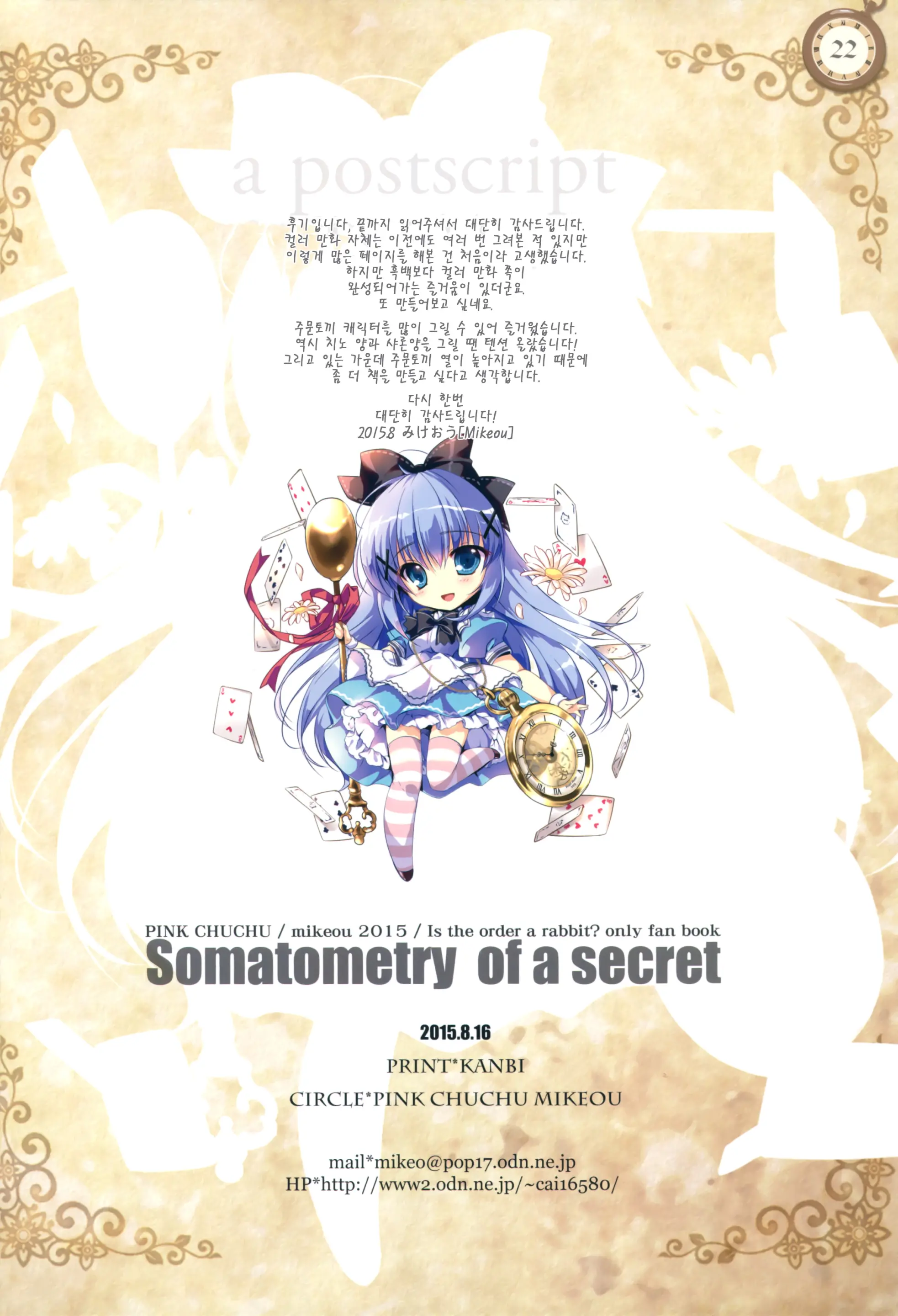 Naisho No Shintai Sokutei - Somatometry Of A Secret | 비밀의 신체 측정