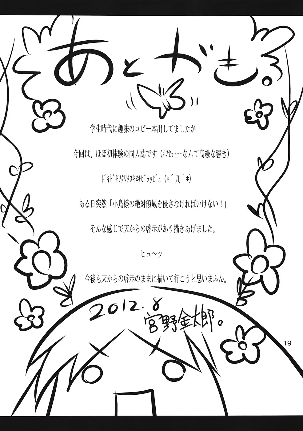 THE HIYOKO M@STER Ch1-2