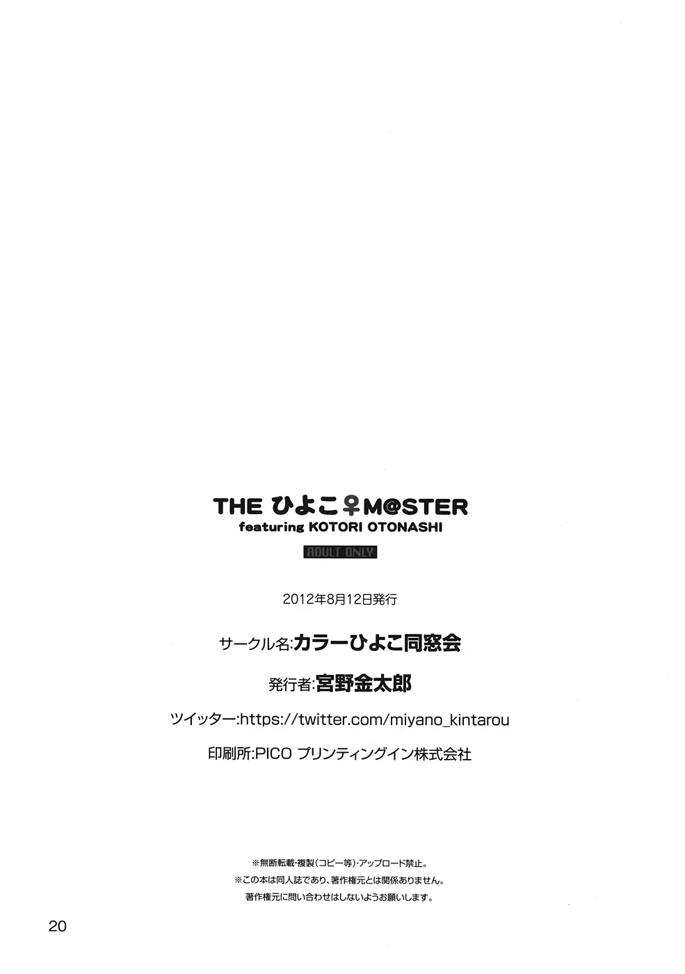 THE HIYOKO M@STER Ch1-2