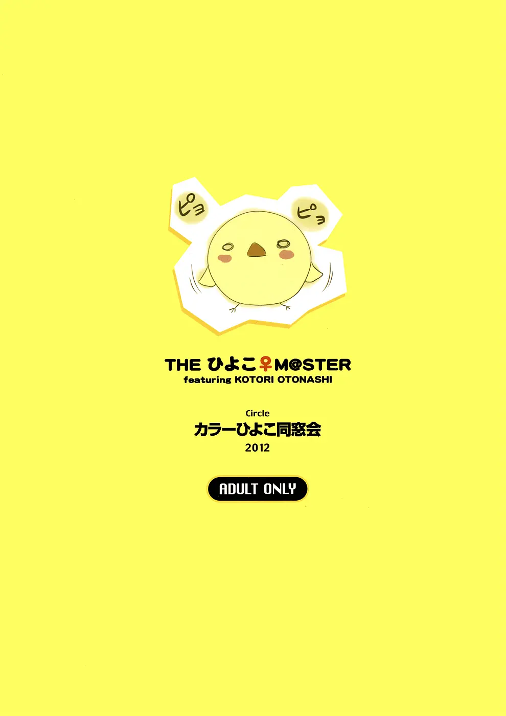 THE HIYOKO M@STER Ch1-2