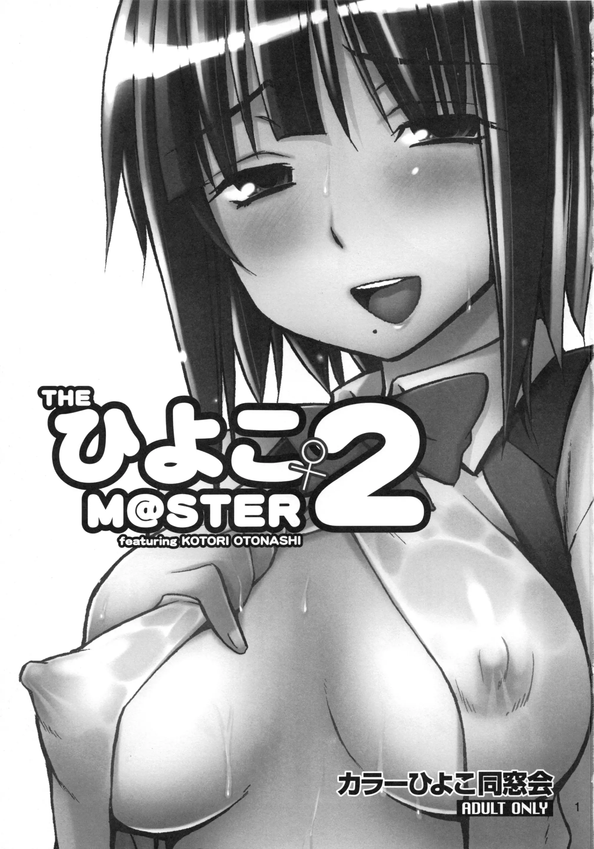 THE HIYOKO M@STER Ch1-2