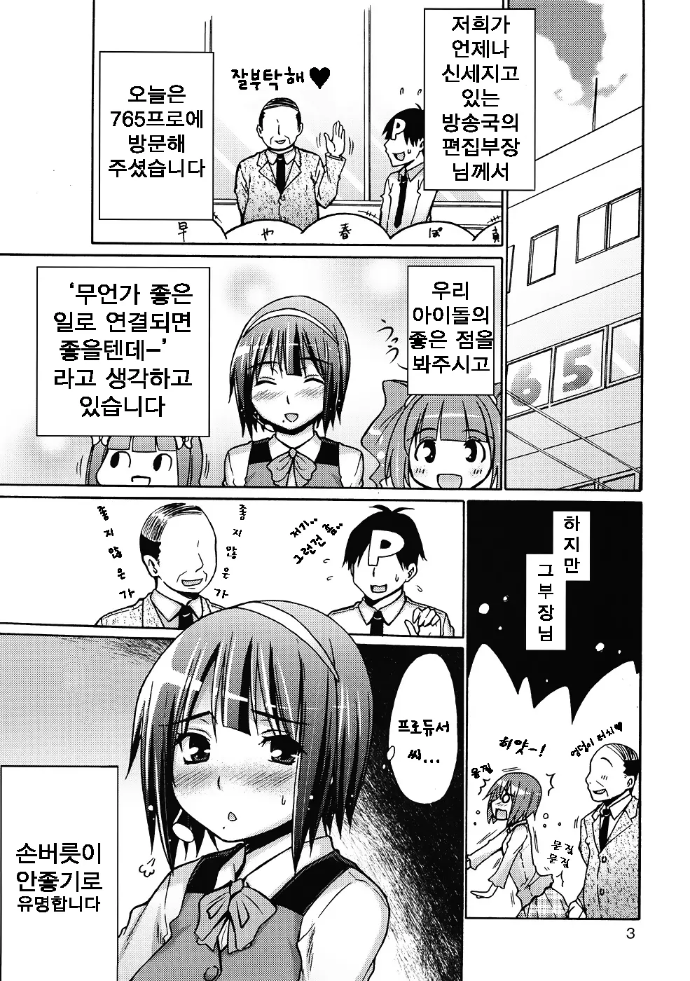 THE HIYOKO M@STER Ch1-2