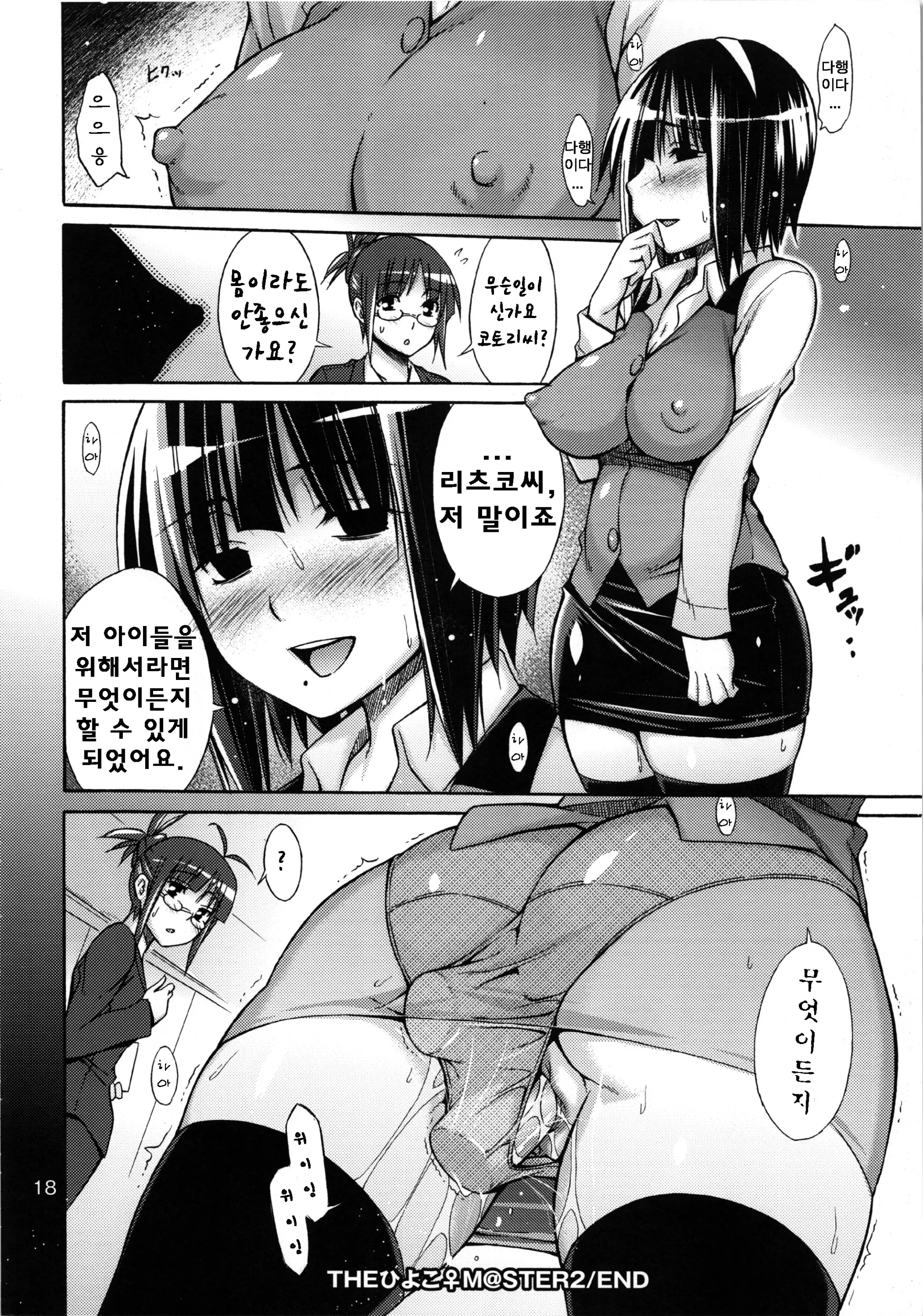 THE HIYOKO M@STER Ch1-2