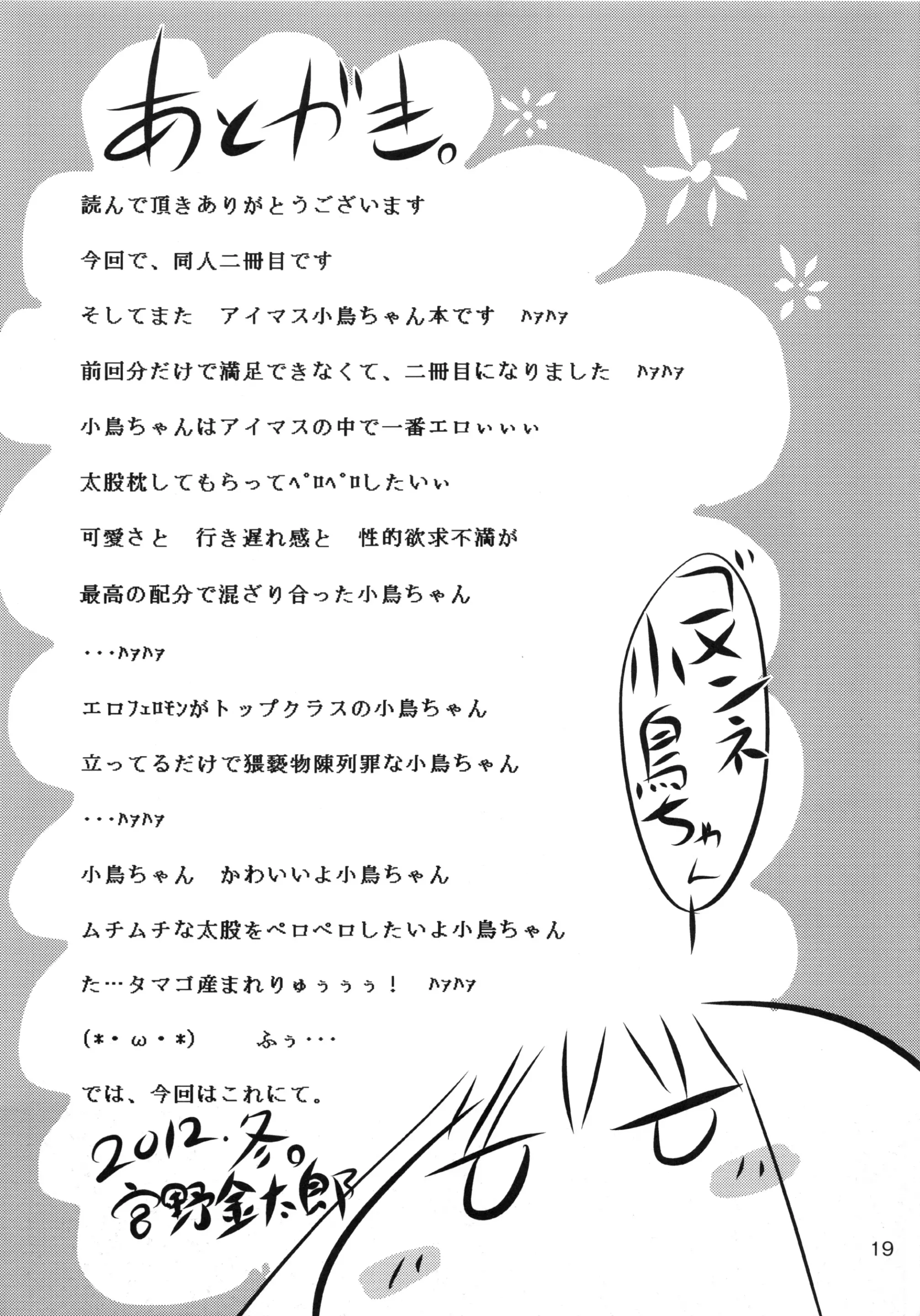 THE HIYOKO M@STER Ch1-2