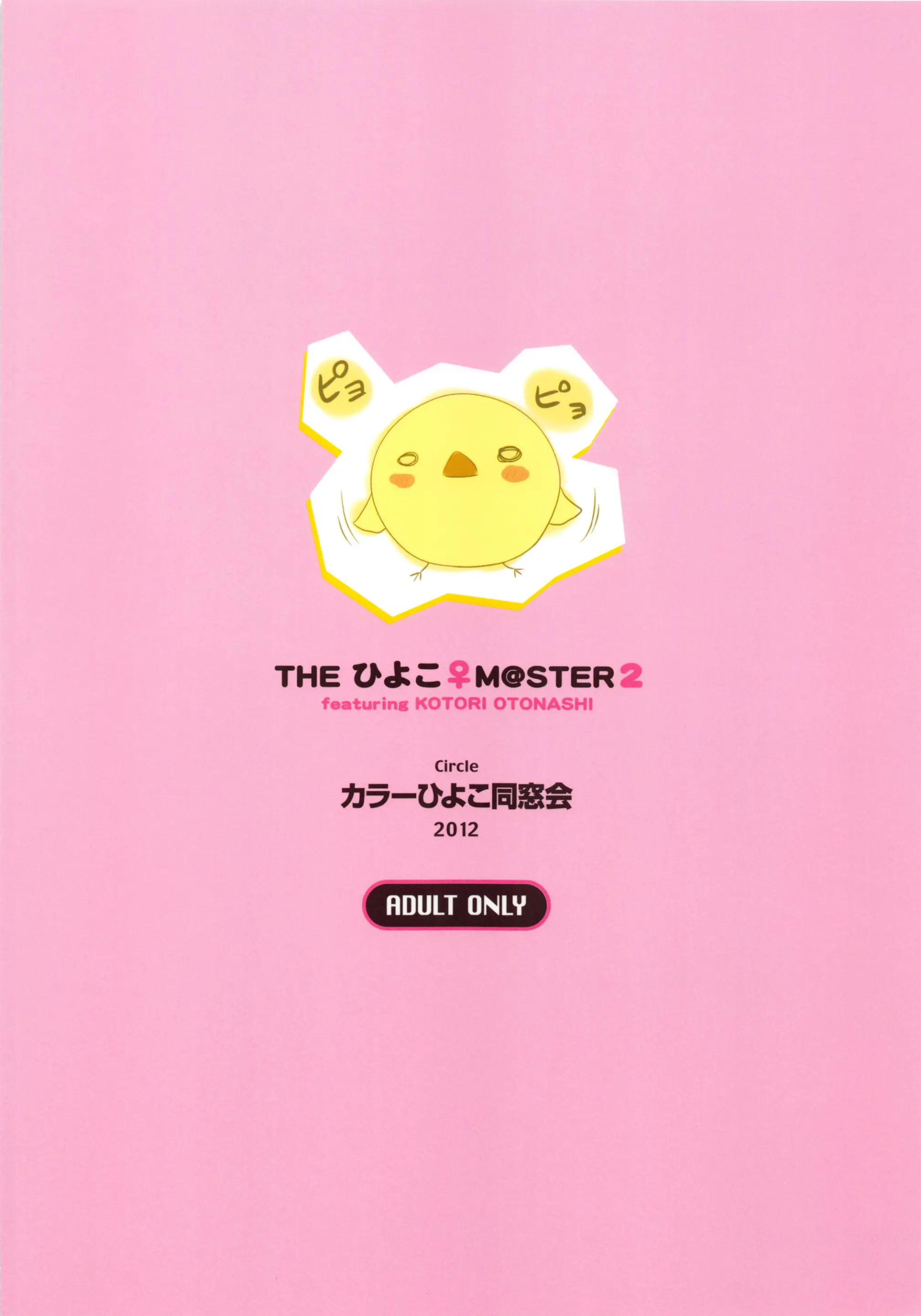 THE HIYOKO M@STER Ch1-2