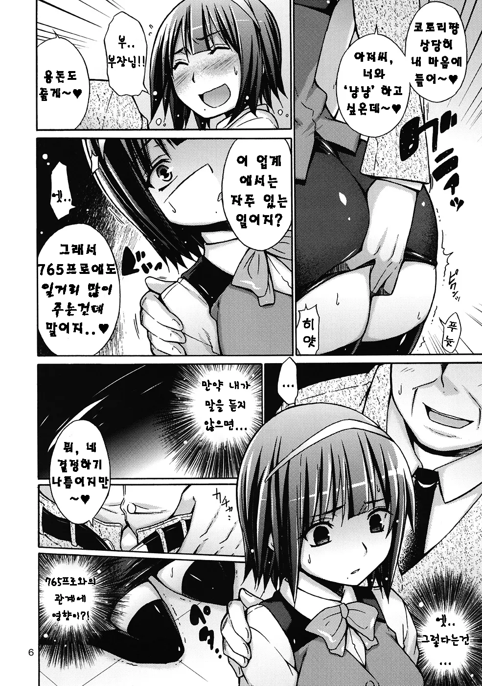 THE HIYOKO M@STER Ch1-2