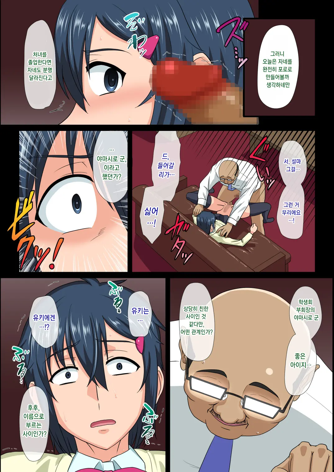 Bishounen Mesu Ochi