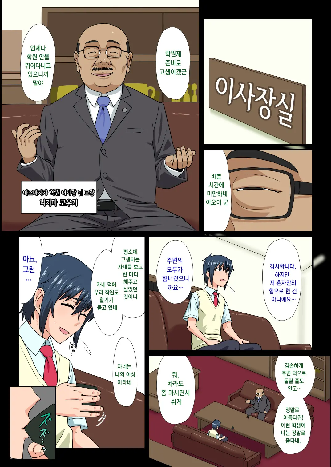Bishounen Mesu Ochi