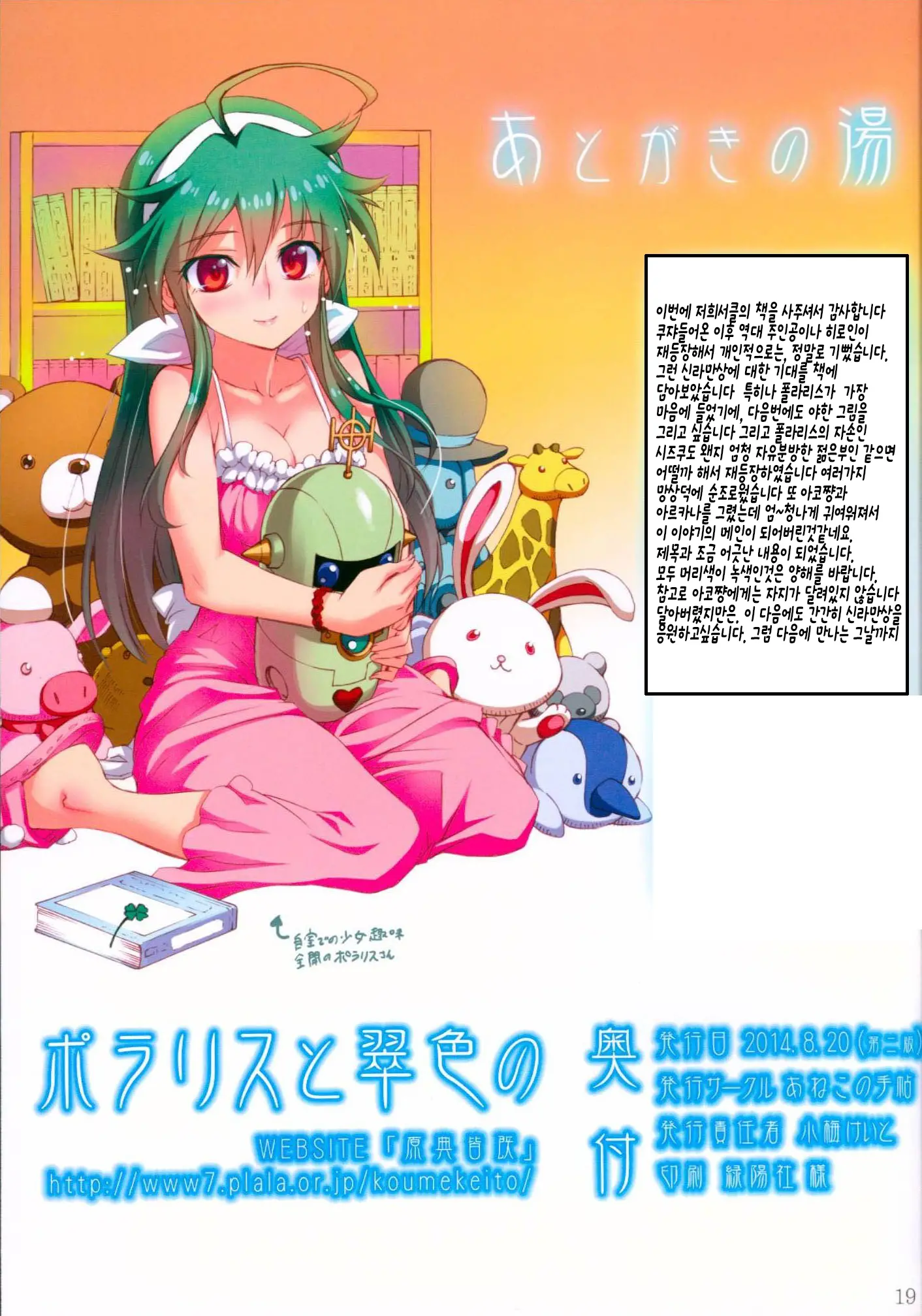 Polaris To Midoriiro No | 폴라리스 와 비취색