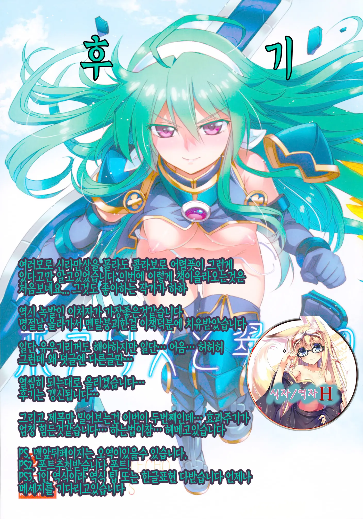 Polaris To Midoriiro No | 폴라리스 와 비취색
