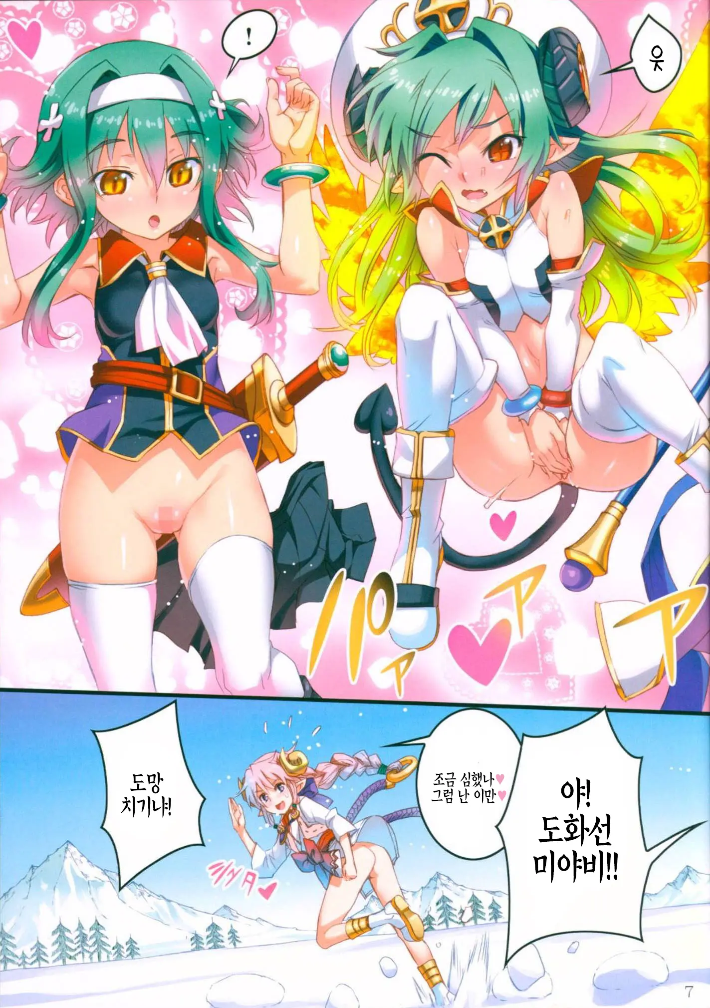 Polaris To Midoriiro No | 폴라리스 와 비취색