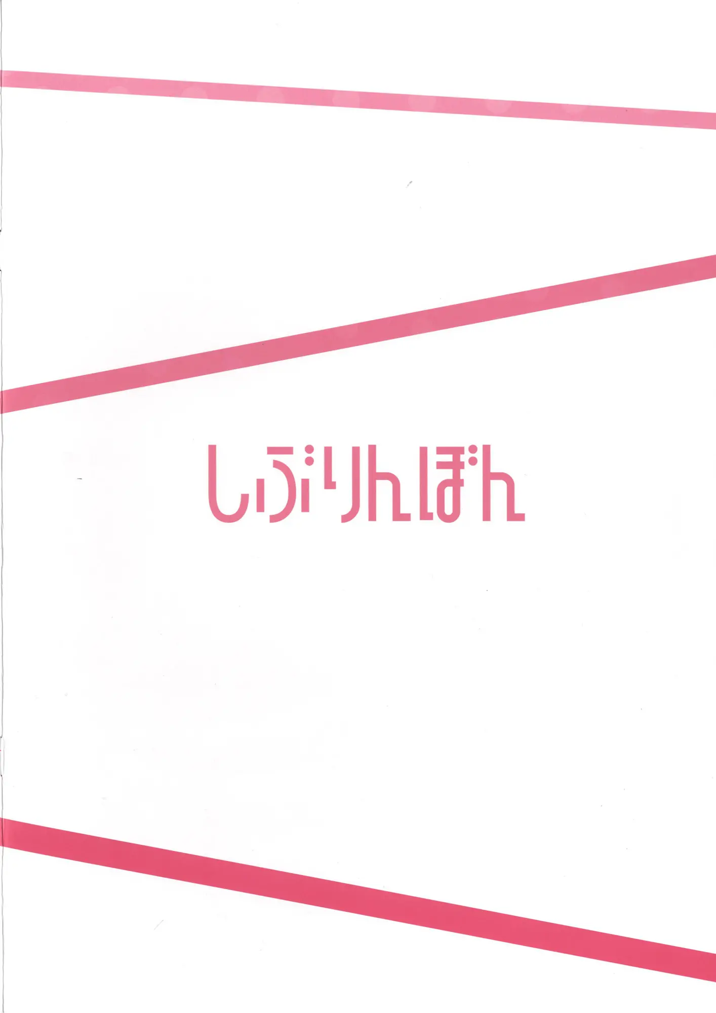 Shiburin Bon
