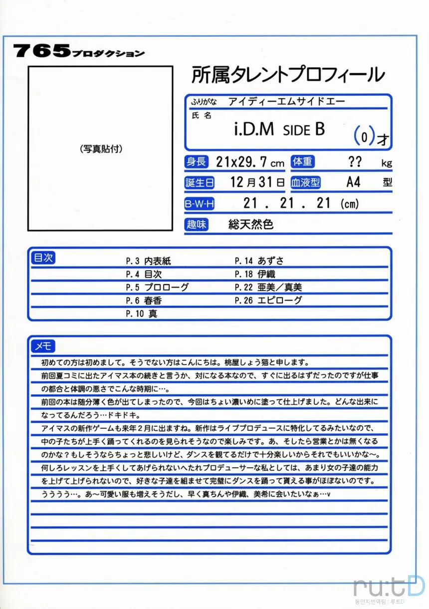 I.D.M SIDE B