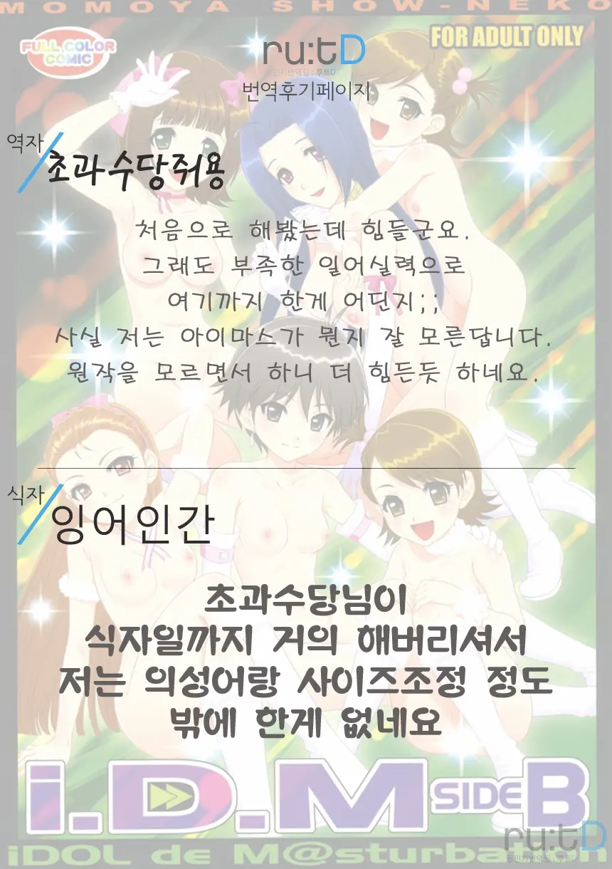 I.D.M SIDE B