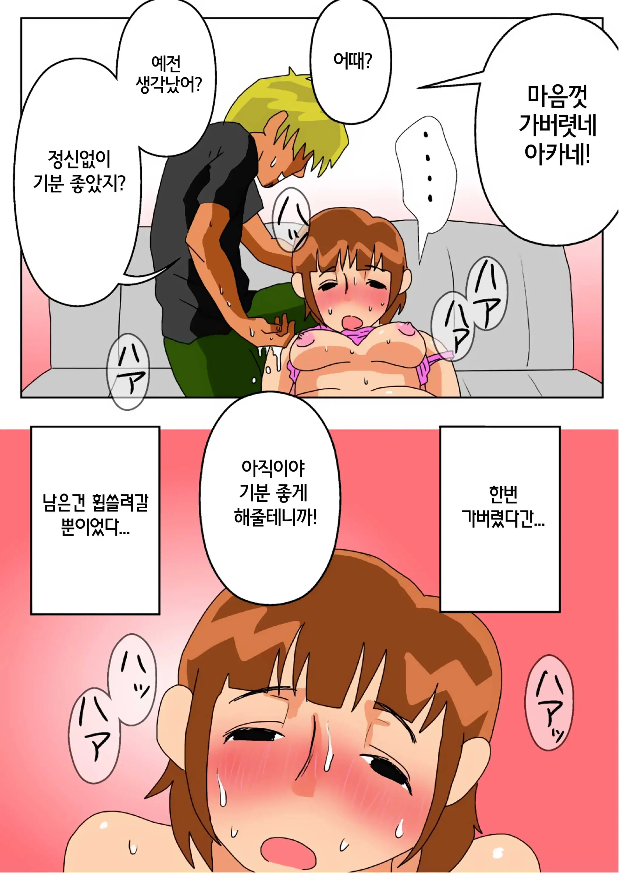 Ore No Yome Ga Netorarete Iru!