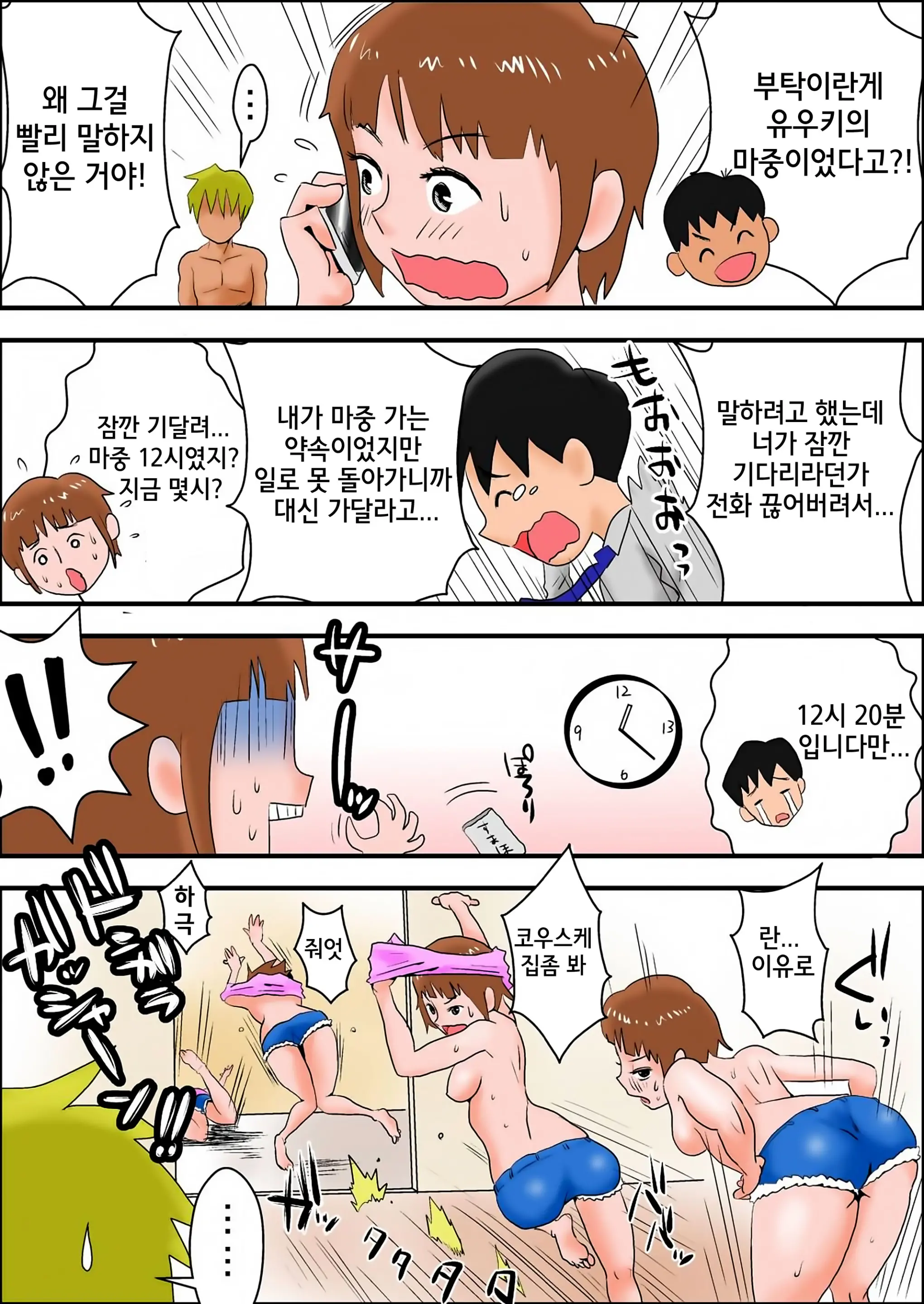 Ore No Yome Ga Netorarete Iru! ~Shinshitsuhen~