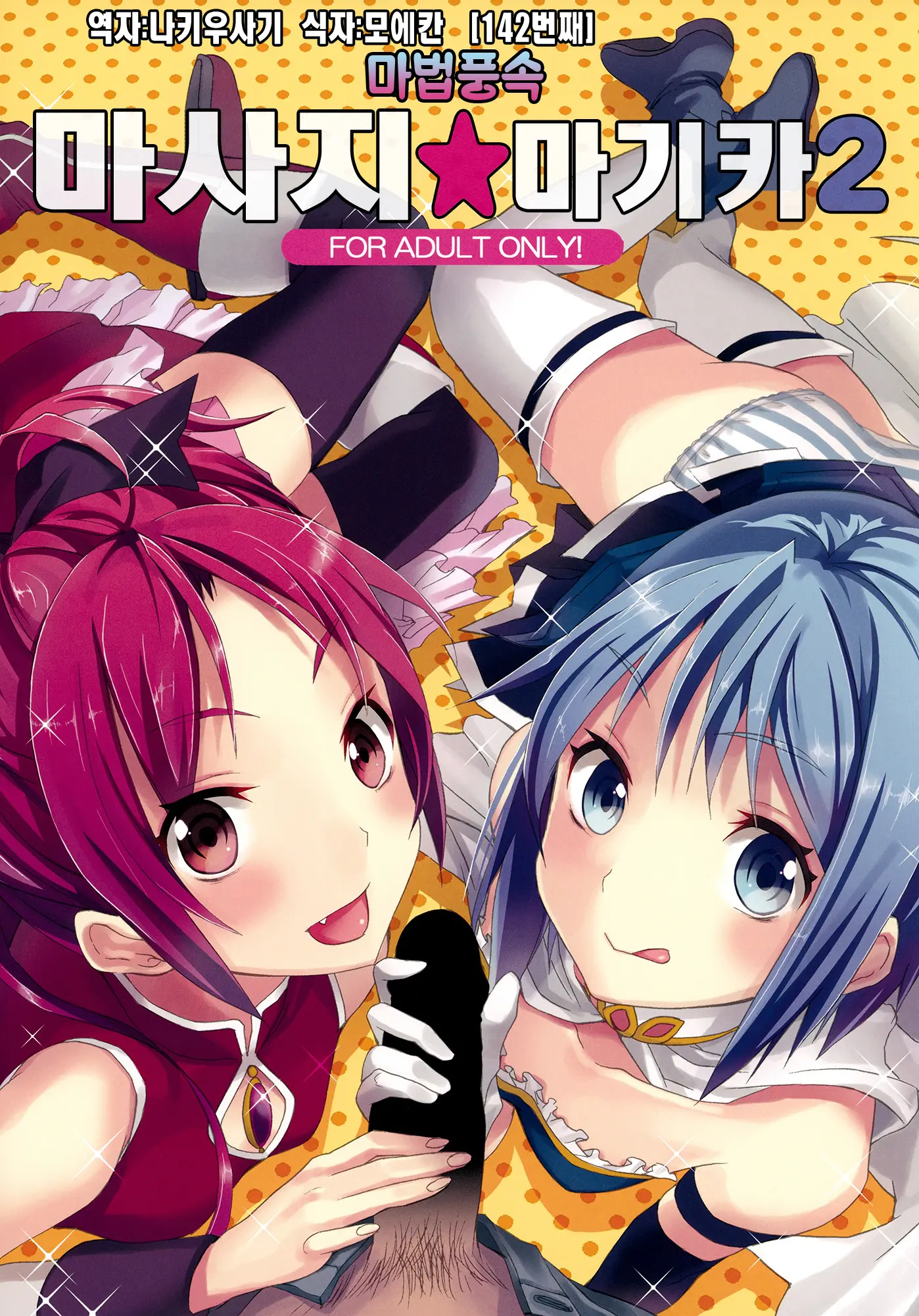 Mahou Fuuzoku Deli Heal Magica 2 | 마법 풍속 마사지 마기카 2