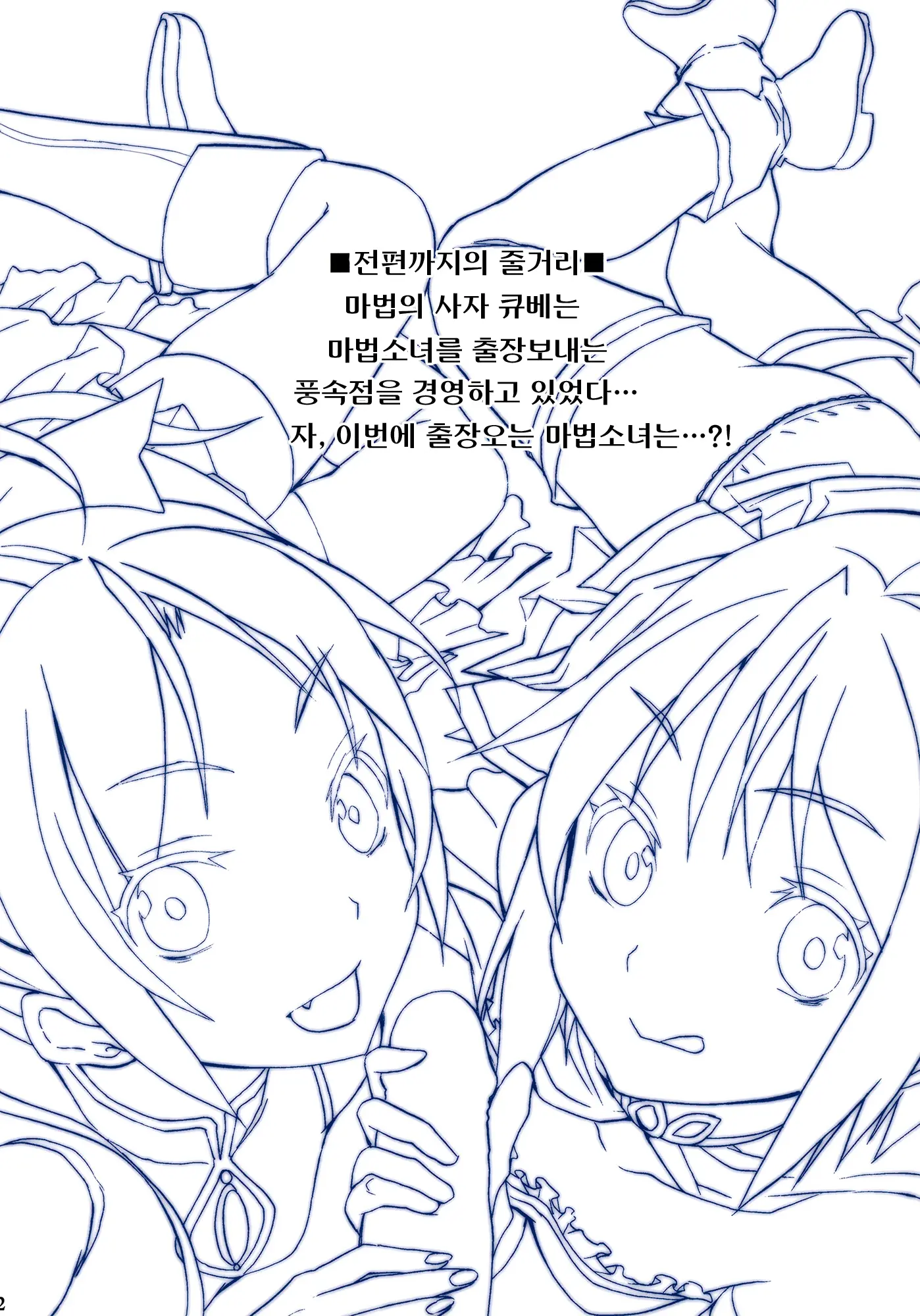 Mahou Fuuzoku Deli Heal Magica 2 | 마법 풍속 마사지 마기카 2