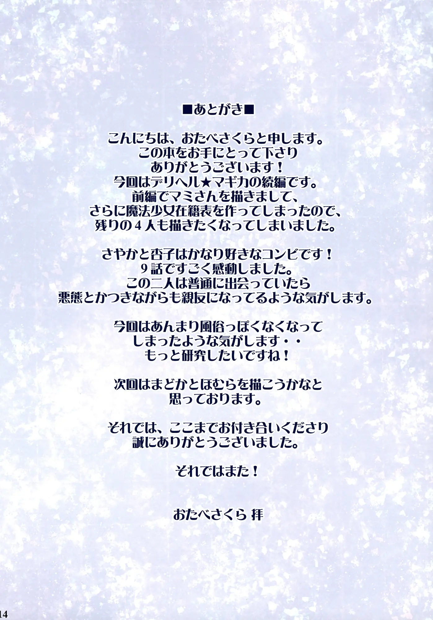 Mahou Fuuzoku Deli Heal Magica 2 | 마법 풍속 마사지 마기카 2