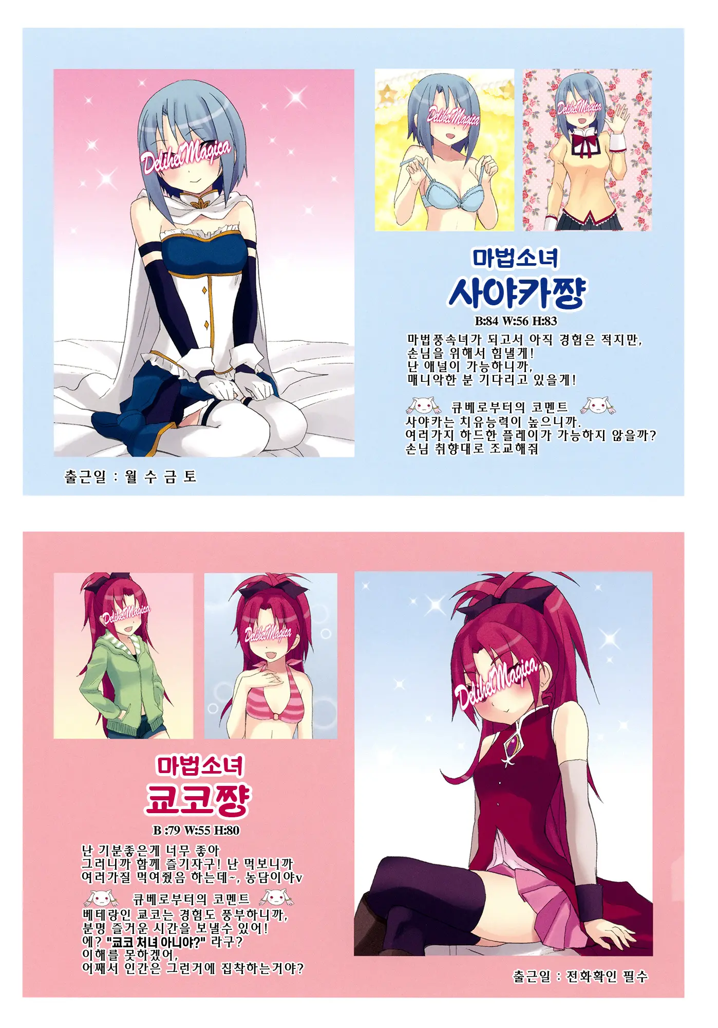 Mahou Fuuzoku Deli Heal Magica 2 | 마법 풍속 마사지 마기카 2