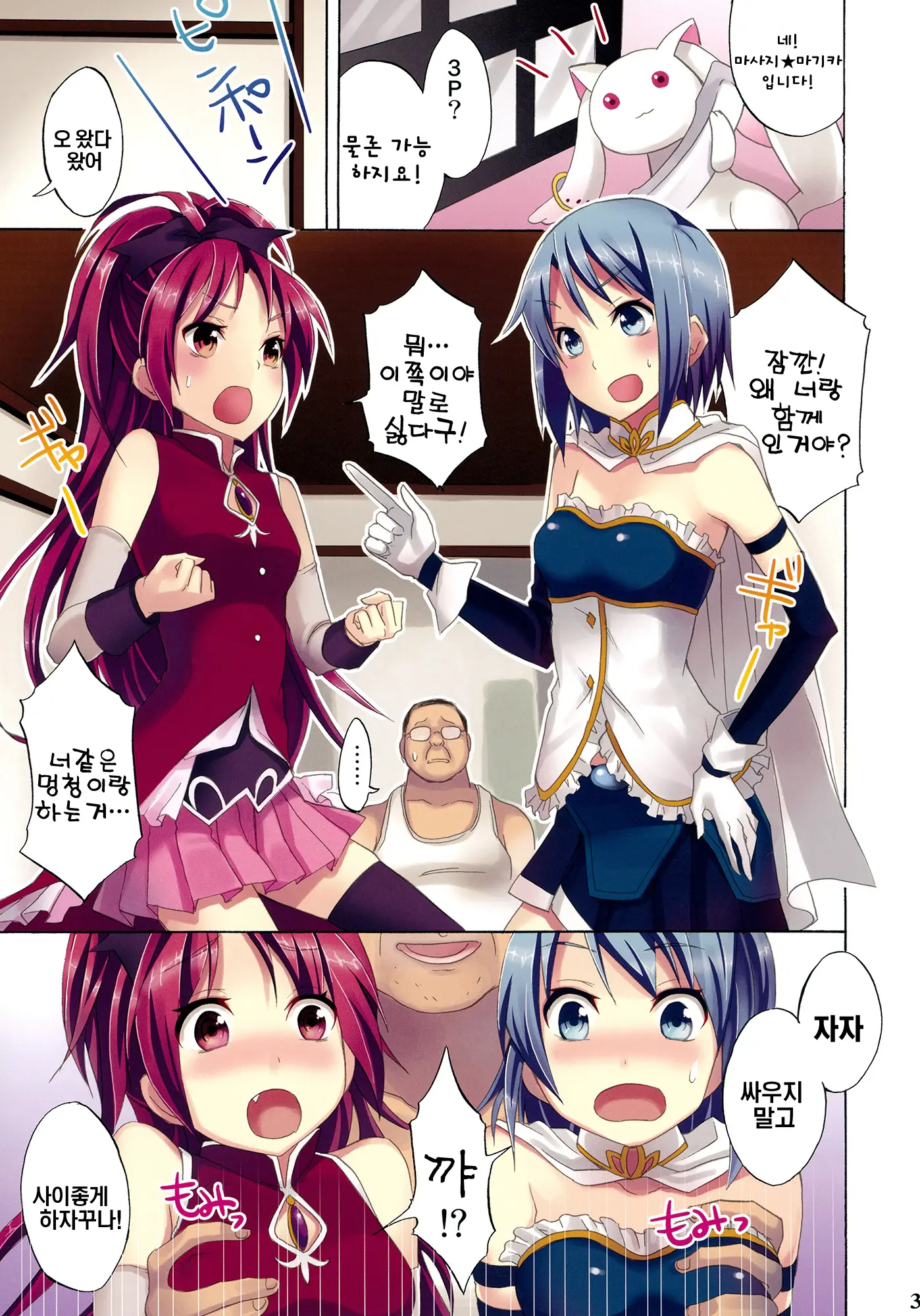 Mahou Fuuzoku Deli Heal Magica 2 | 마법 풍속 마사지 마기카 2
