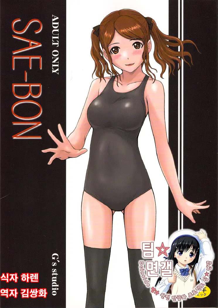 SAE-BON