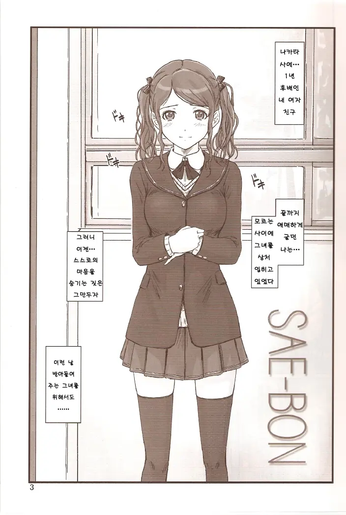 SAE-BON