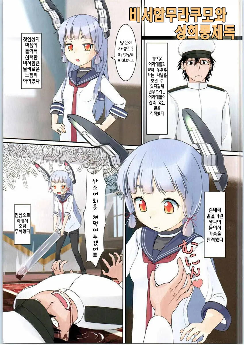 Murakumo No Iru Shitsumushitsu